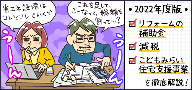 22年度版住宅リフォーム補助金や助成金と減税 こどもみらい住宅支援事業を徹底解説 住まいのお役立ち記事