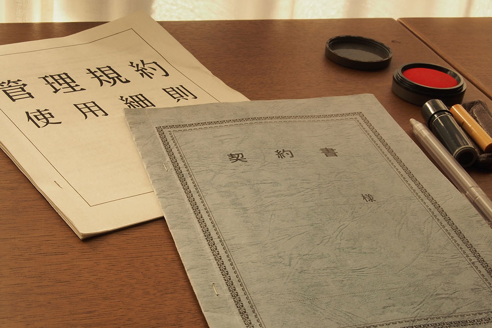 管理規約や契約書のイメージ