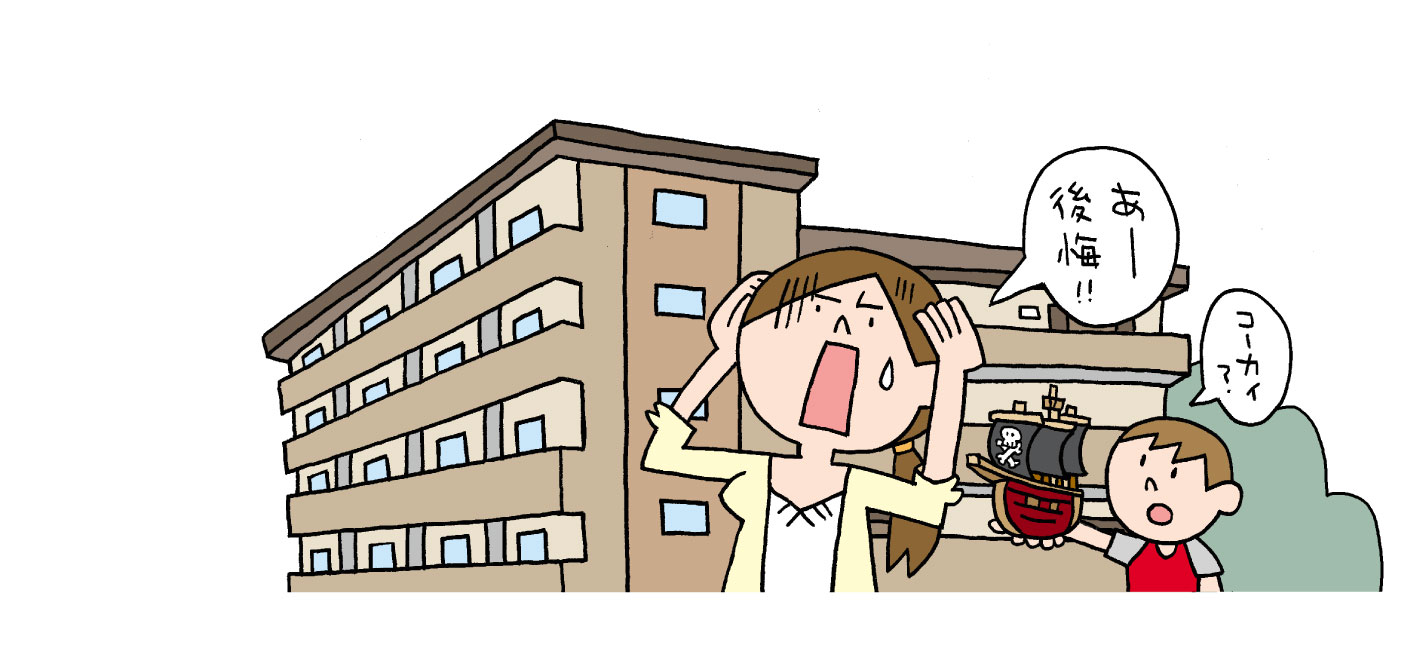 マンション購入後に後悔する母子のイメージイラスト