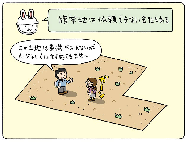 旗竿地は依頼できない会社もある