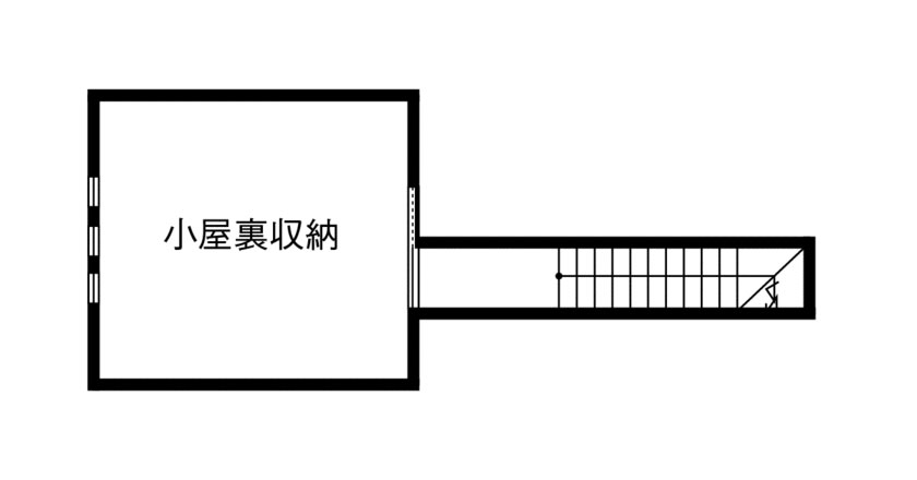 小屋裏収納の間取図