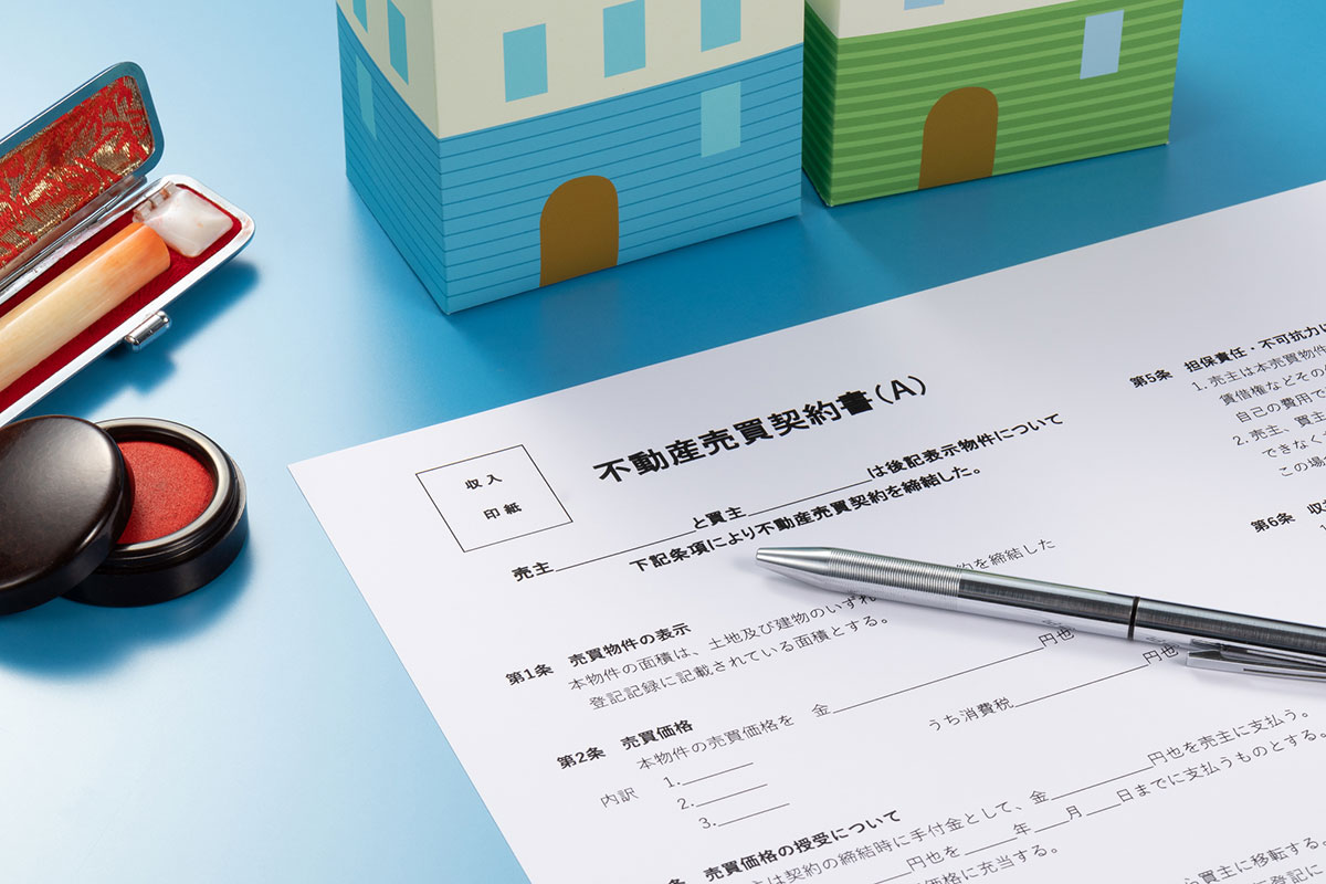 不動産売買契約書のイメージ