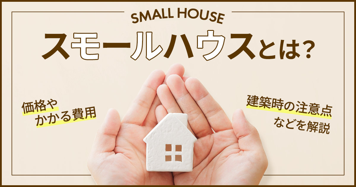 smallhouse_1200