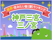 kobesannomiya_eki_183