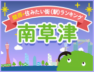 minamikusatsu_eki_183