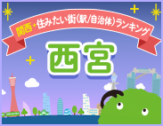 nishinomiya_area_183