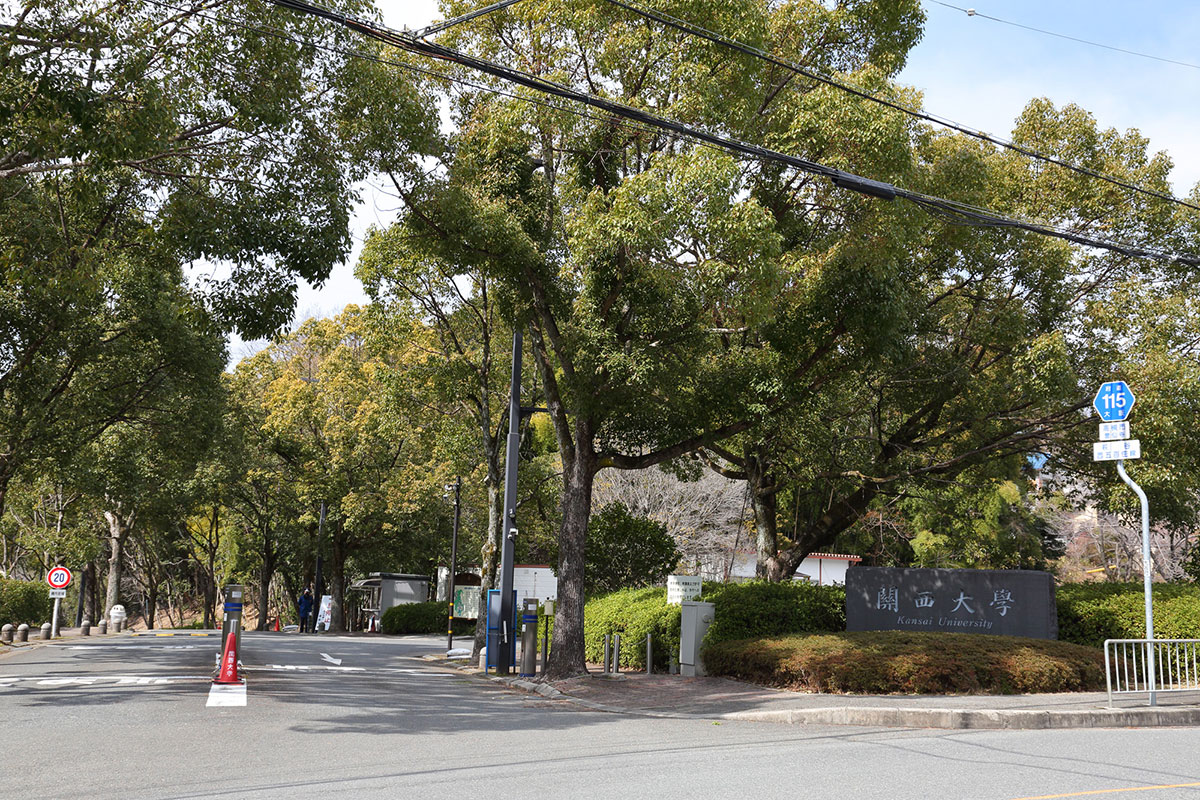 関西大学