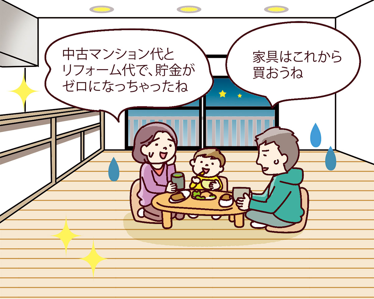 現金で中古マンションを買って手持ちの預貯金がなくなってしまった家族のイラスト