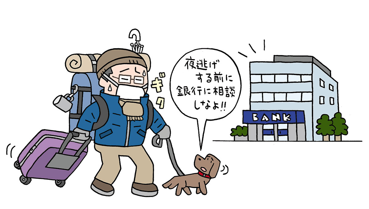 住宅ローンが払えず銀行に相談するイメージ