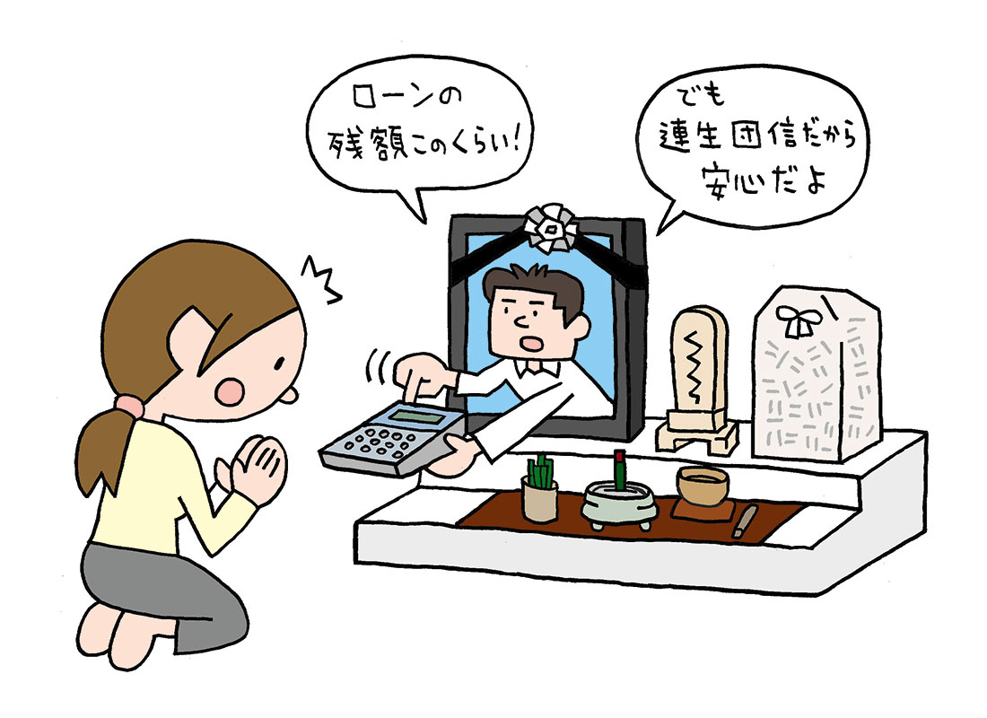 夫婦で住宅ローンを借りて片方が亡くなっても連生型団信なら安心というイメージ