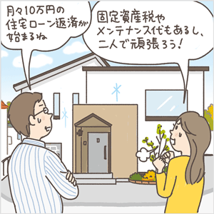 無理のない住宅ローンはいくらが上限？月々10万円の返済がきついのはどんな人？