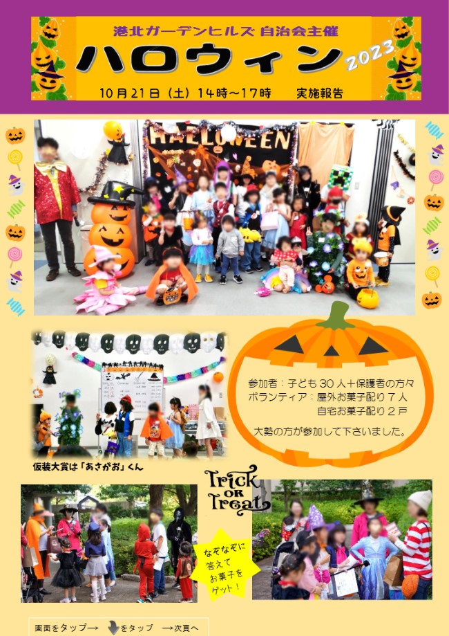 港北ガーデンヒルズのハロウィンイベントの報告書