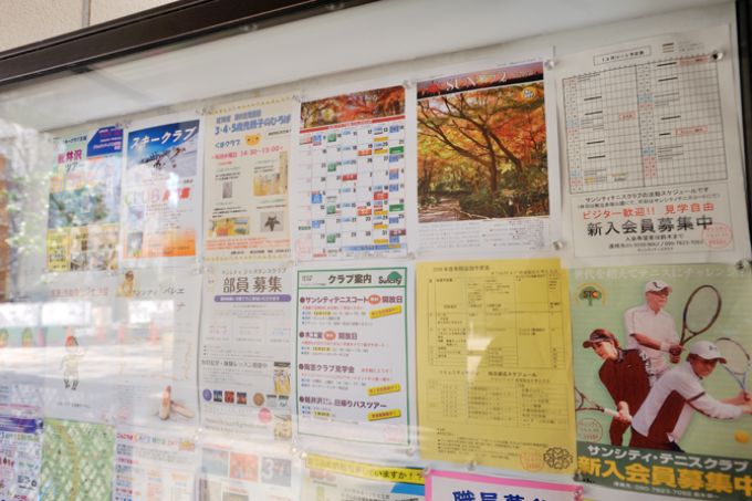 サンシティ管理棟に掲示されたクラブの案内ポスター