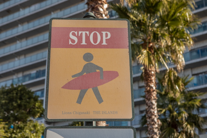 ライオンズ茅ヶ崎　ザ・アイランズの看板