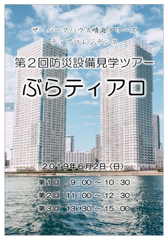 「第2回 ぶらティアロ」のパンフレット