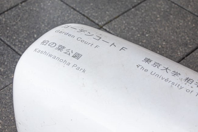 パークシティ柏の葉キャンパス二番街のオブジェ
