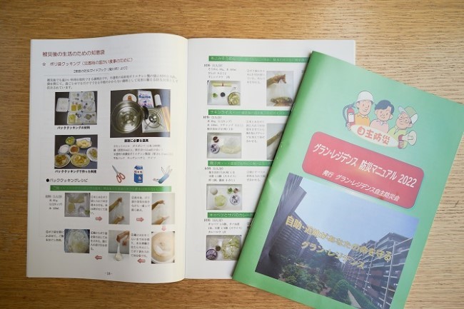 グラン・レジデンスの防災マニュアル