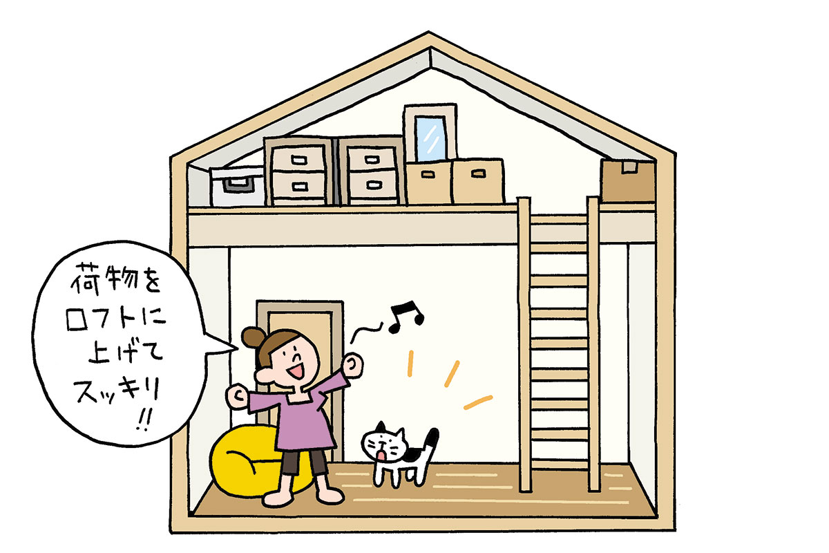 ロフトに荷物を置いて、すっきり片付いた階下でくつろいでいる人のイラスト