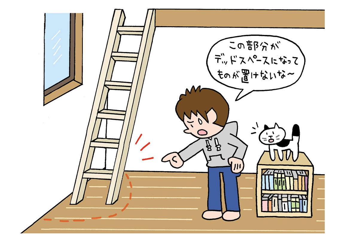 ロフトのハシゴが邪魔で、デッドスペースになってしまうことを示したイラスト