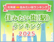 sumimachi2025_sapporo183.jpg