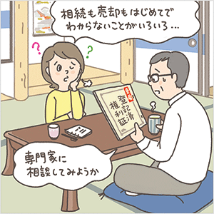 実家を相続するときにどのように分割する？兄弟姉妹・親族間のもめごとをなるべく減らすために知っておきたい注意点とは