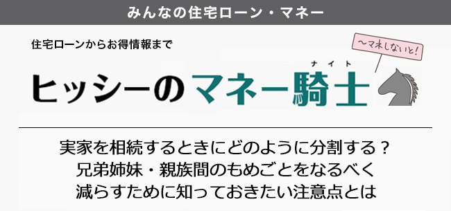 ヒッシーのマネー騎士（ナイト）