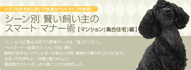 マンション ストア ペット 共用 部