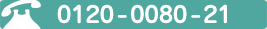 0120-0080-21