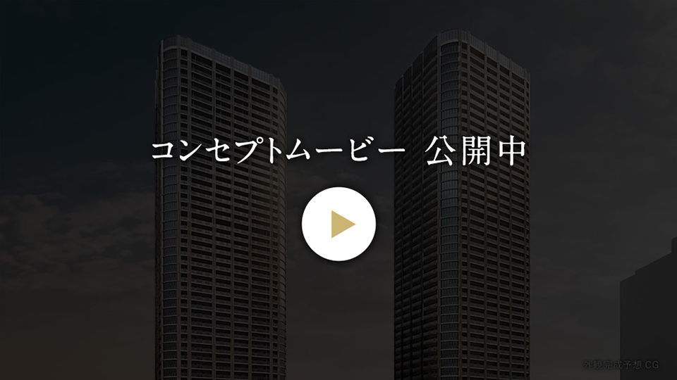 コンセプトムービー 公開中
