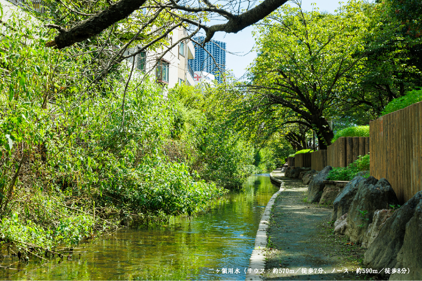 二ヶ領用水（サウス：約570m／徒歩7分、ノース：約590m／徒歩8分）