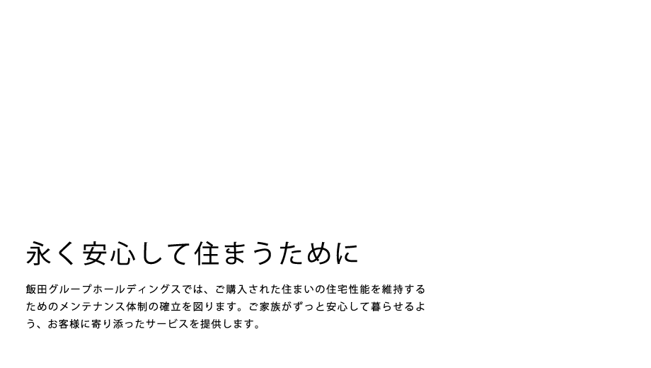 飯田グループホールディングス トップ 不動産会社ガイド SUUMO(スーモ)関東