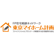 FP住宅相談ネットワーク / 東京マイホーム計画