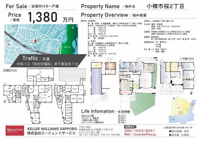 北海道小樽市桜