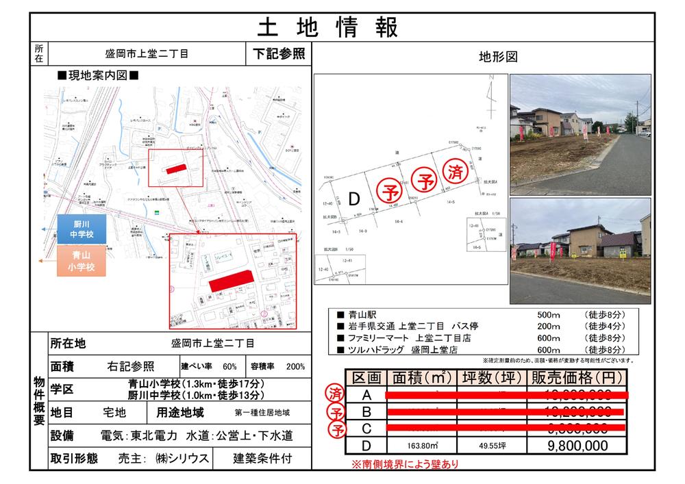 岩手県盛岡市上堂