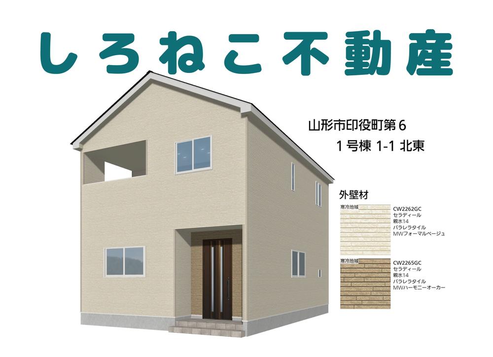 山形県山形市印役町