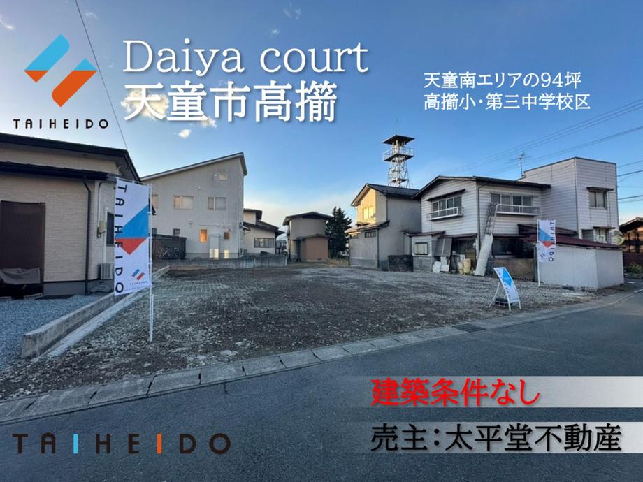 山形県天童市大字高擶