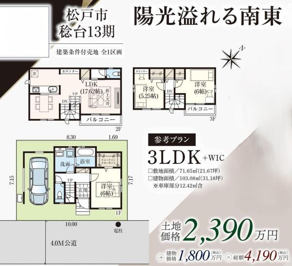 千葉県松戸市稔台