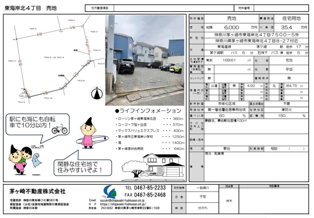 神奈川県茅ヶ崎市東海岸北