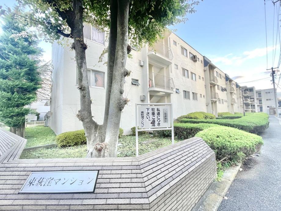 東荻窪マンション