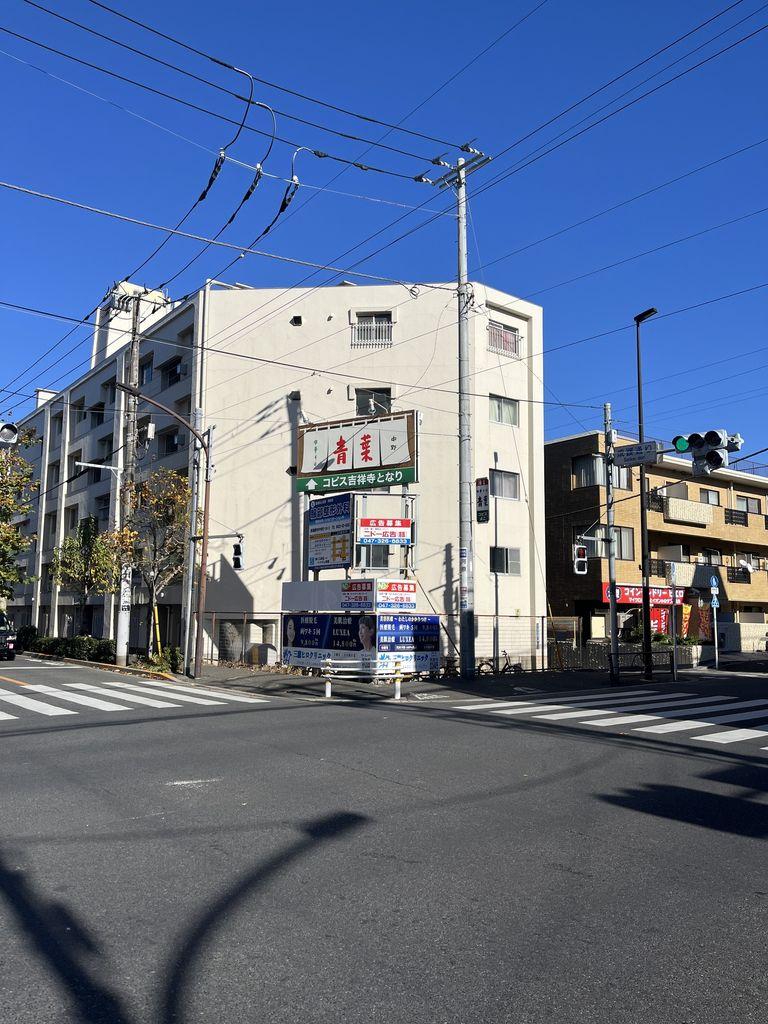 三田吉祥寺コーポ