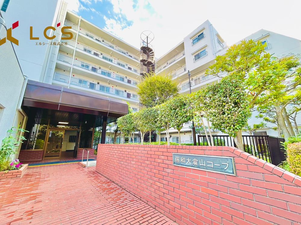 藤和大倉山コープ×東南角部屋×専用庭×リフォーム履歴有♪各部屋6帖超ゆとりの3LDK