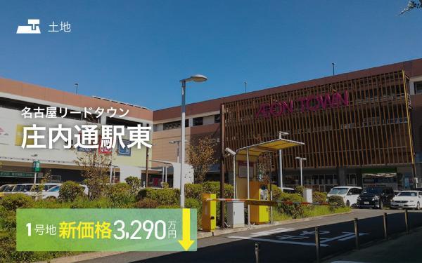 愛知県名古屋市西区又穂町
