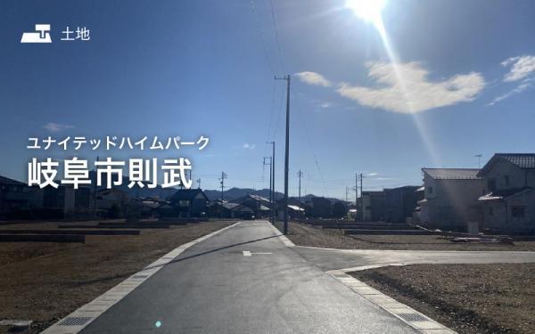 岐阜県岐阜市則武