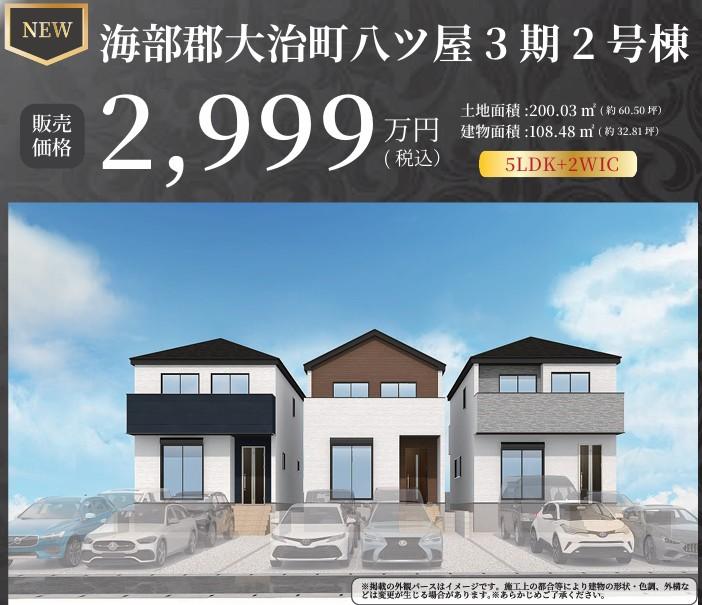 愛知県海部郡大治町大字八ツ屋