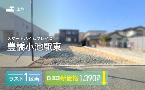 愛知県豊橋市小池町