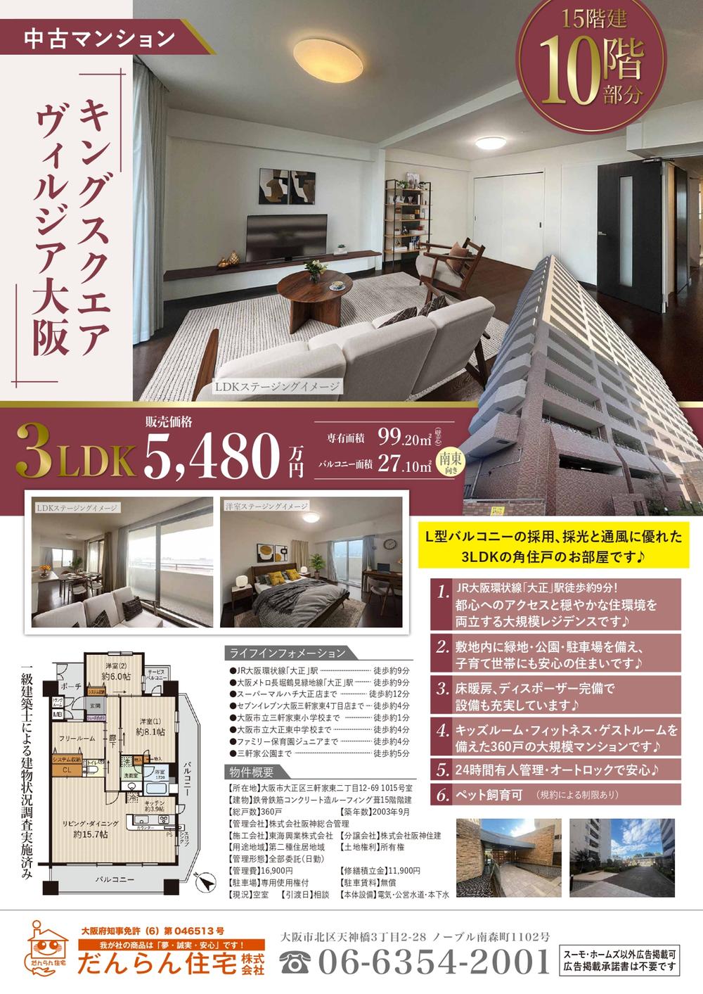 キングスクエアヴィルジア大阪