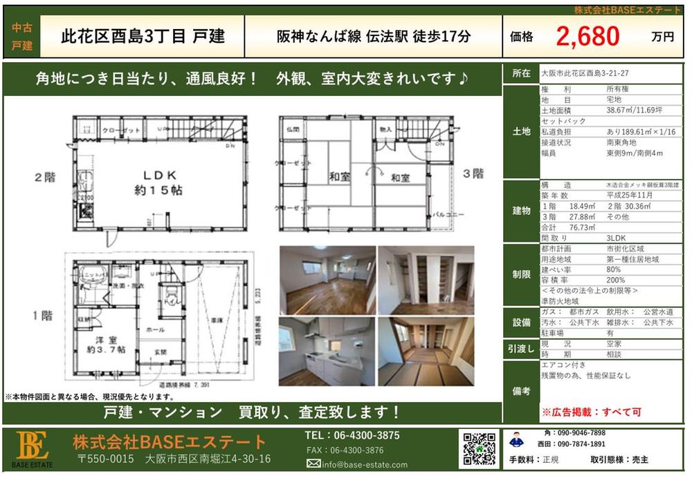 大阪府大阪市此花区酉島