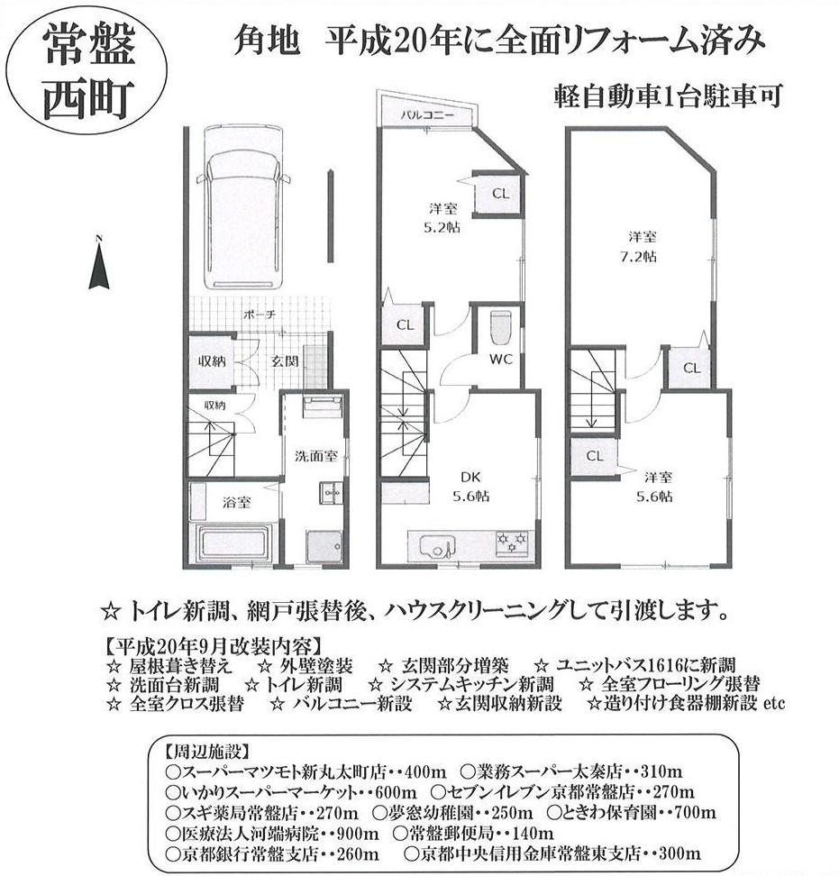 京都府京都市右京区常盤西町