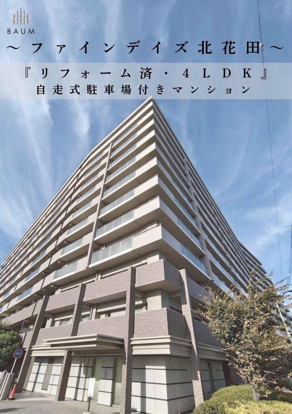 ファインデイズ北花田