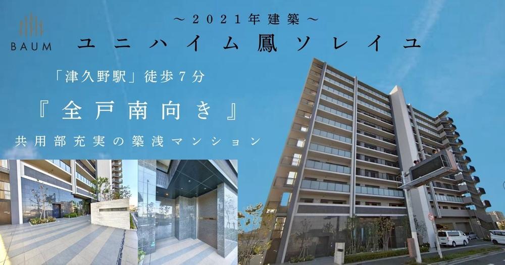 ユニハイム鳳ソレイユ